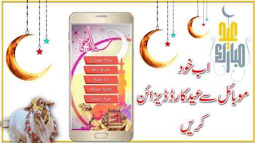 Bakra Eid - Eid Ul Adha Card Maker 2020 screenshot 1