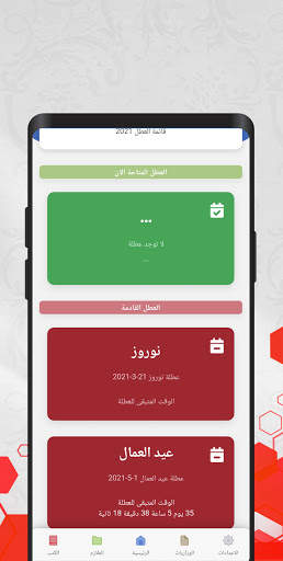 ملازمنا screenshot 8