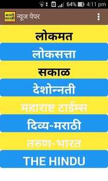 Marathi News Paper Apps screenshot 1