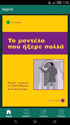Tο modelo pou ixere pola screenshot 1