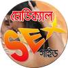 মেডিকেল সেক্স গাইড-Medical Sex 1.0.1