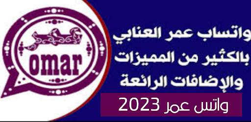 واتس عمر اب العنابي بلس -2023 screenshot 2