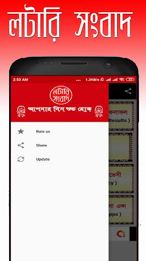 লটারি সংবাদ : Today Lottery Results New JPG or PDF screenshot 6