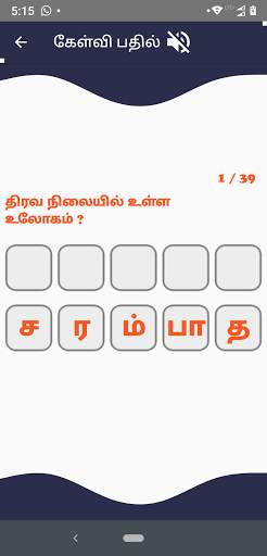 Tamil Word Game screenshot 6