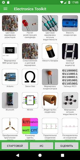 Electronics Toolkit скриншот 1