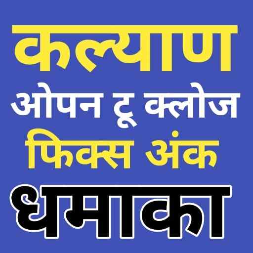 Kalyan Satta Matka King 2.0