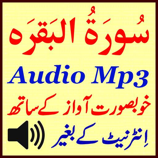 Surah Baqarah Voice Audio Mp3 1.1