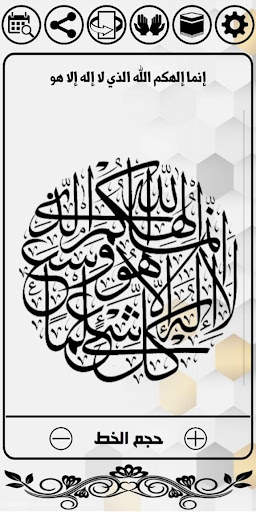 التقويم العربي الإسلامي 2024 screenshot 7
