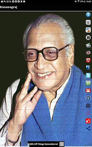 Kusumagraj - V. V. Shirwadkar screenshot 9