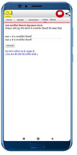 Raj Teacher - Rajasthan Teacher & Education screenshot 3