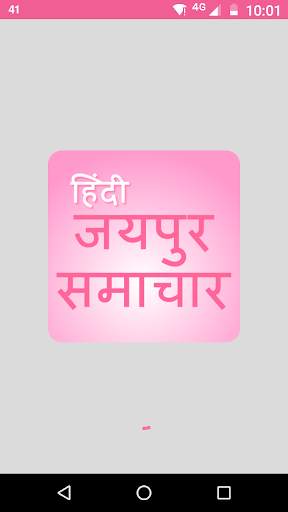 जयपुर समाचार - Jaipur News screenshot 1