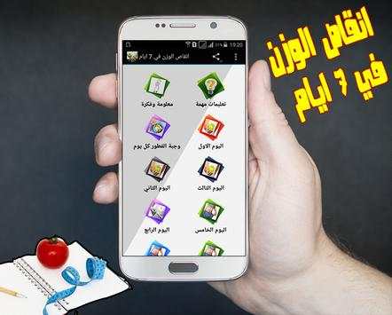انقاص الوزن في 7 ايام 2 تصوير الشاشة