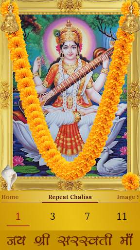 Saraswati Chalisa screenshot 2