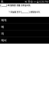 Korean To Nepali Meaning And Quiz screenshot 6