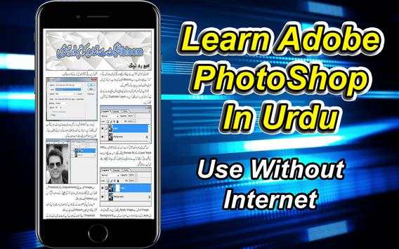 Learn Adobe Photoshop in Urdu screenshot 4