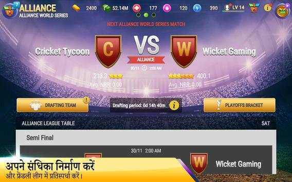 Cricket Tycoon 2019 स्क्रीनशॉट 14