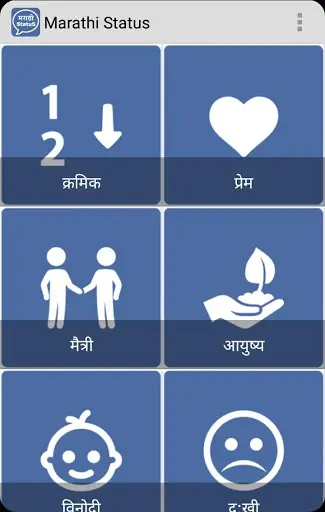 Marathi Status screenshot 2