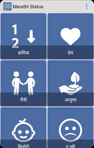 Marathi Status 2 تصوير الشاشة