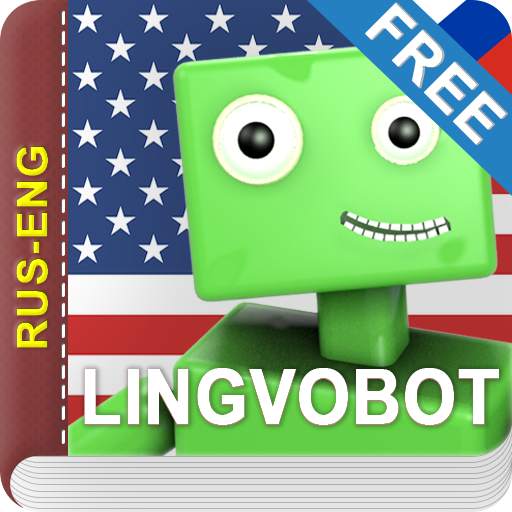Английский язык - произношение, транскрипция, игры 1.5