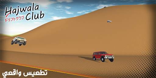 هجولة كلوب screenshot 13