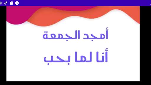 انا لما بحب بجن screenshot 2