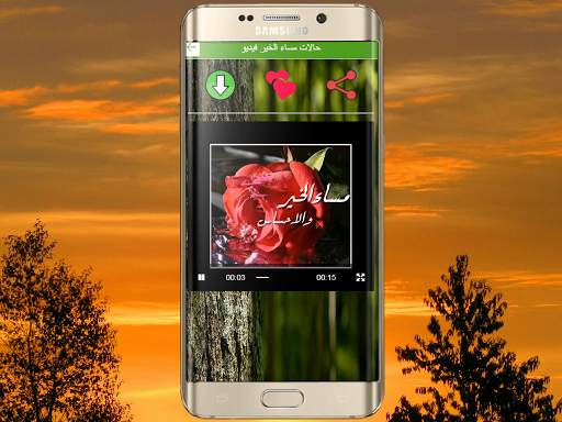 حالات مساء فيديو screenshot 2