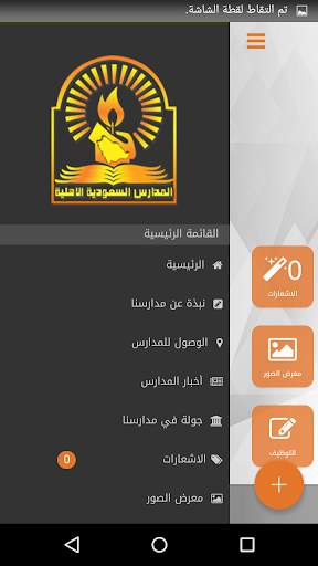 المدارس السعودية الأهلية скриншот 3
