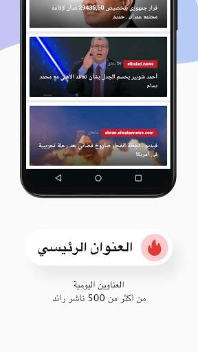 Opera News Lite - بيانات أقل، أخبار أكثر 5 تصوير الشاشة