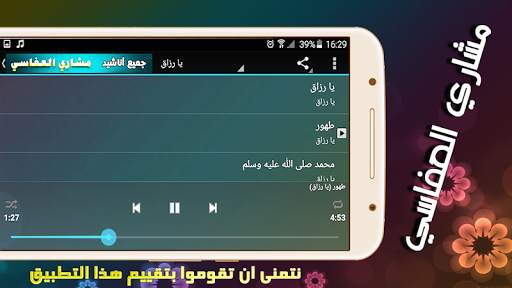 اناشيد مشاري العفاسي Mp3 screenshot 9