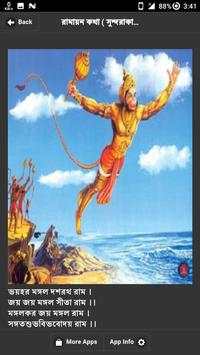 রামায়ণ কথা  - ১২ скриншот 2