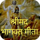 Shrimad Bhagwat Geeta with meaning in Hindi 1.0