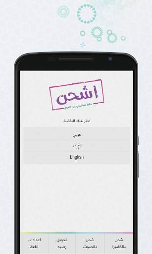 اشحن / زين العراق स्क्रीनशॉट 5