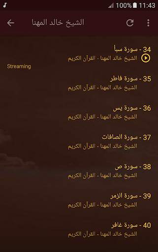 القران الكريم كامل بصوت الشيخ خالد المهنا screenshot 5