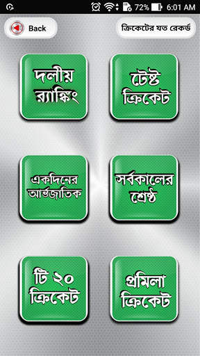 ক্রিকেট রেকর্ড - Cricket Records screenshot 4