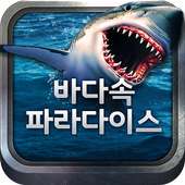 바다속-릴게임- 바다이야기