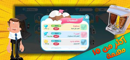King of Shawarma screenshot 4