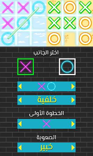 لعبة اكس او - لغز الالعاب – XO 5 تصوير الشاشة