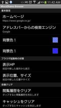 MocaShamo Browser screenshot 5