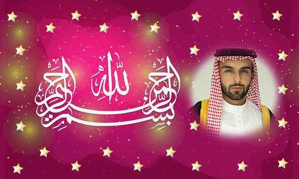 Bismillah Photo Frames screenshot 4