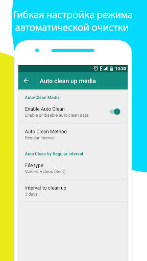Очиститель для WhatsApp скриншот 6