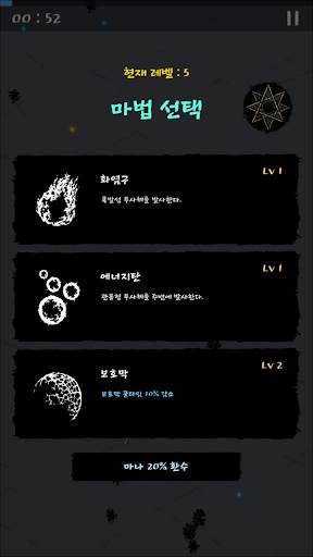 매직서바이벌 screenshot 5