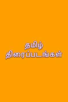 Free Tamil Movies - New Release screenshot 2