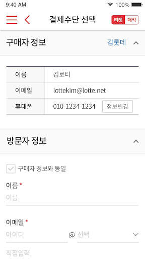 롯데월드 어드벤처 screenshot 2