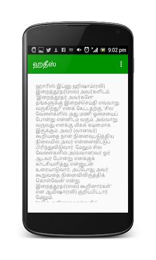 Daily Hadith on Tamil screenshot 3