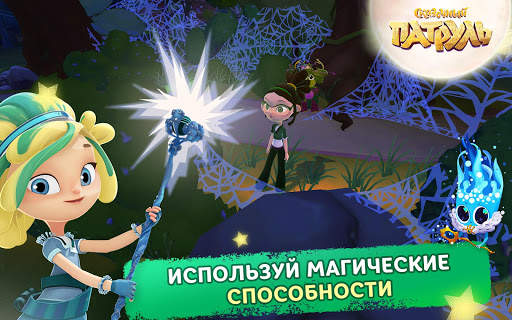 Сказочный Патруль screenshot 10