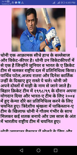 MS Dhoni App screenshot 2