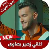 اغاني زهير بهاوي on 9Apps