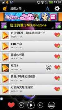 2014 new Ringtones screenshot 4