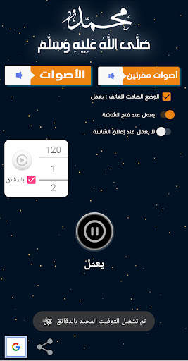 صلي على النبي screenshot 2