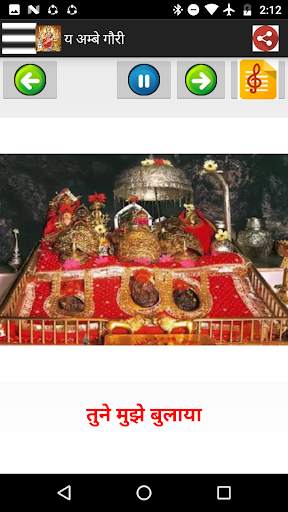 माता की भेटें Jai Mata Di Audio Songs and Lyrics screenshot 6